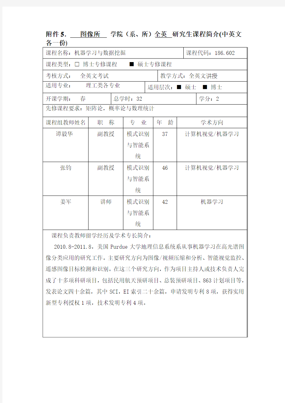 机器学习及数据挖掘-华中科技大学研究生院