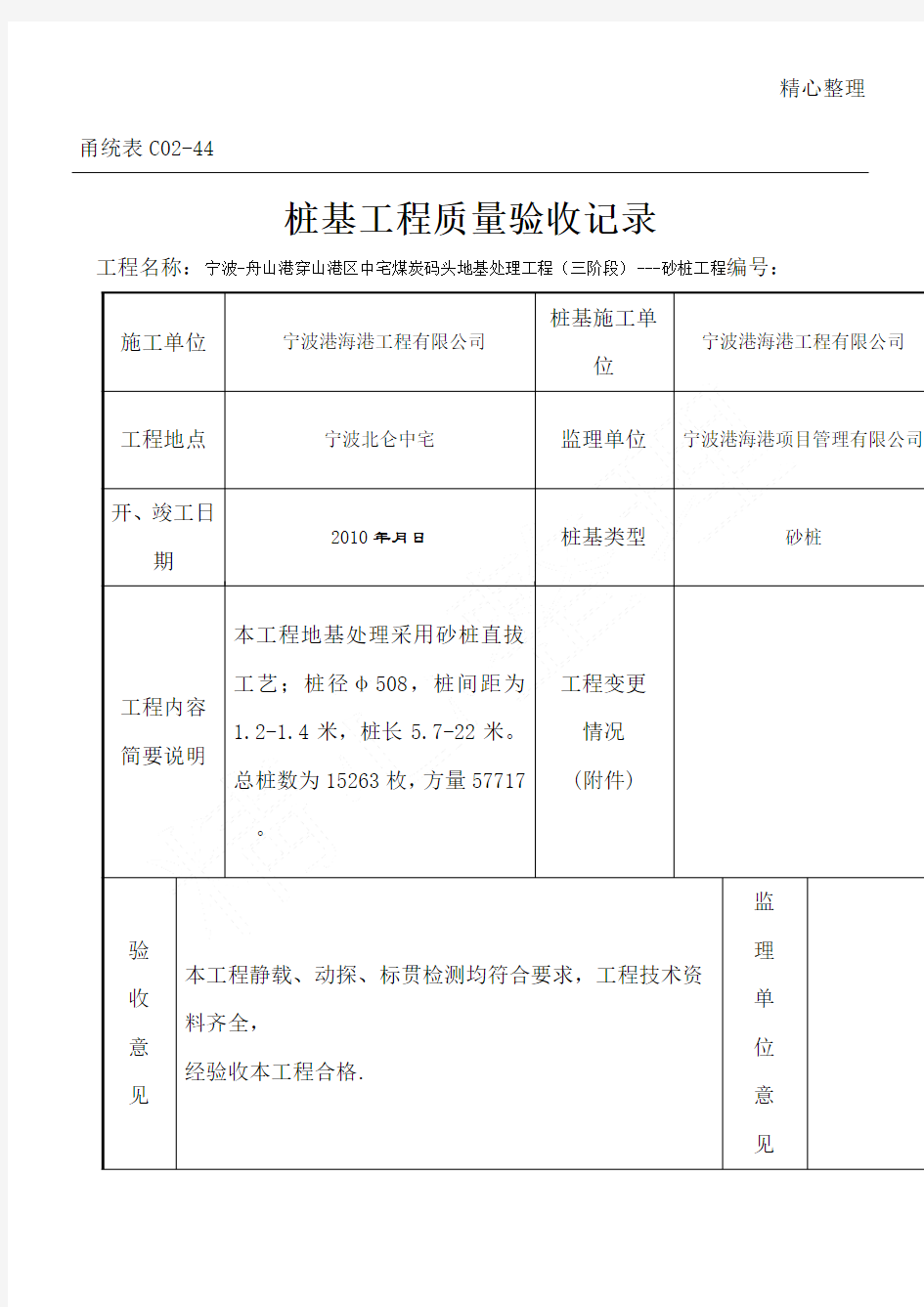 桩基工程质量验收记录