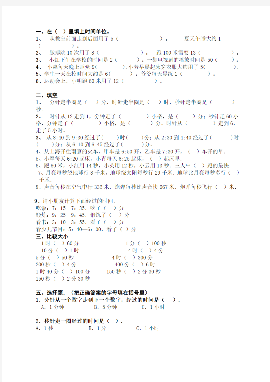 部编人教版数学三年级上册全册单元测试题(新版教材)