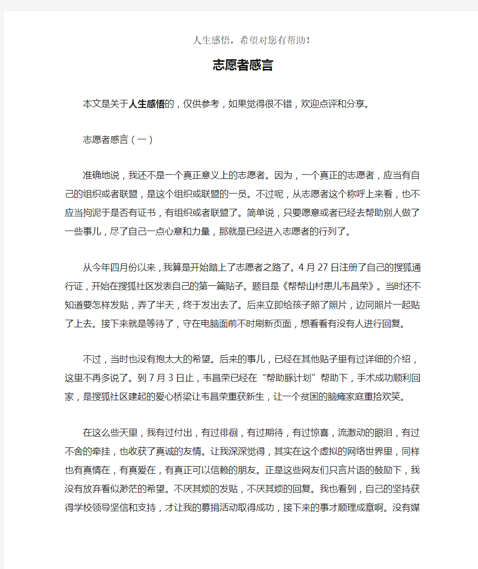 志愿者感言