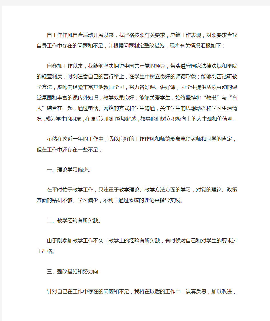 高校教师自我诊断报告