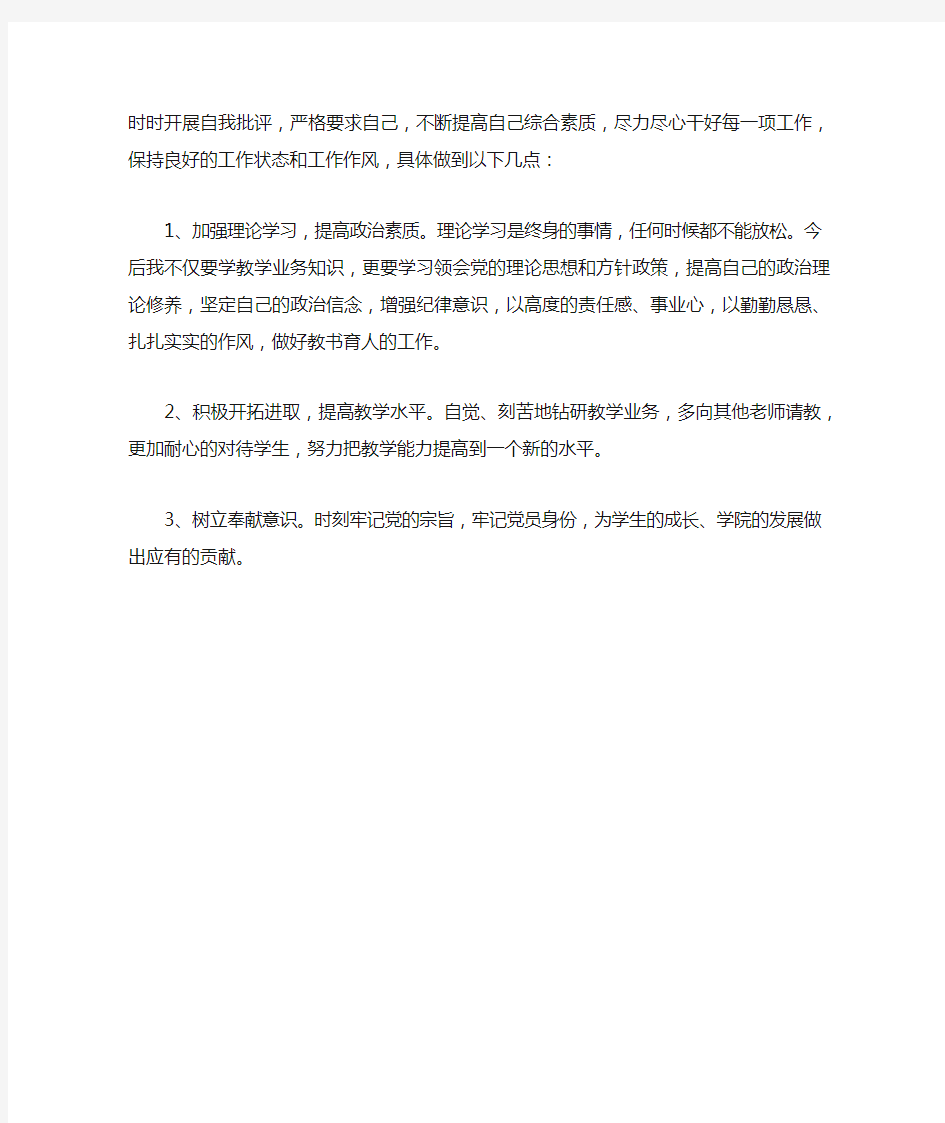 高校教师自我诊断报告