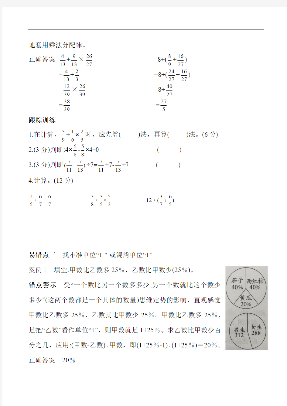 六年级数学上册试题  易错易混专攻卷  人教新课标   含答案