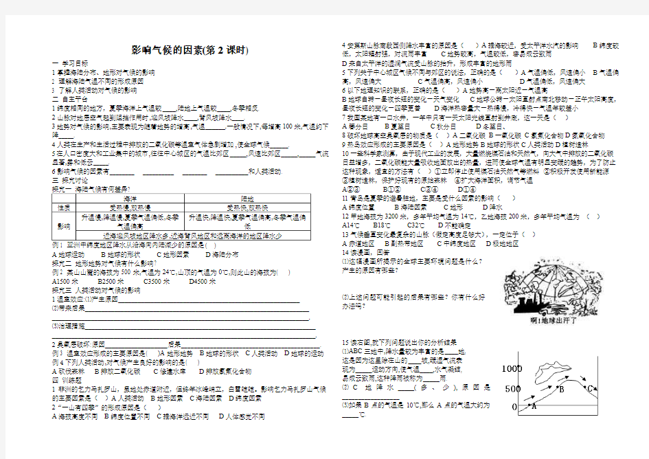 影响气候的因素