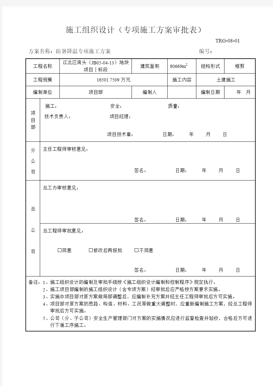 专项施工方案报审表(修改)