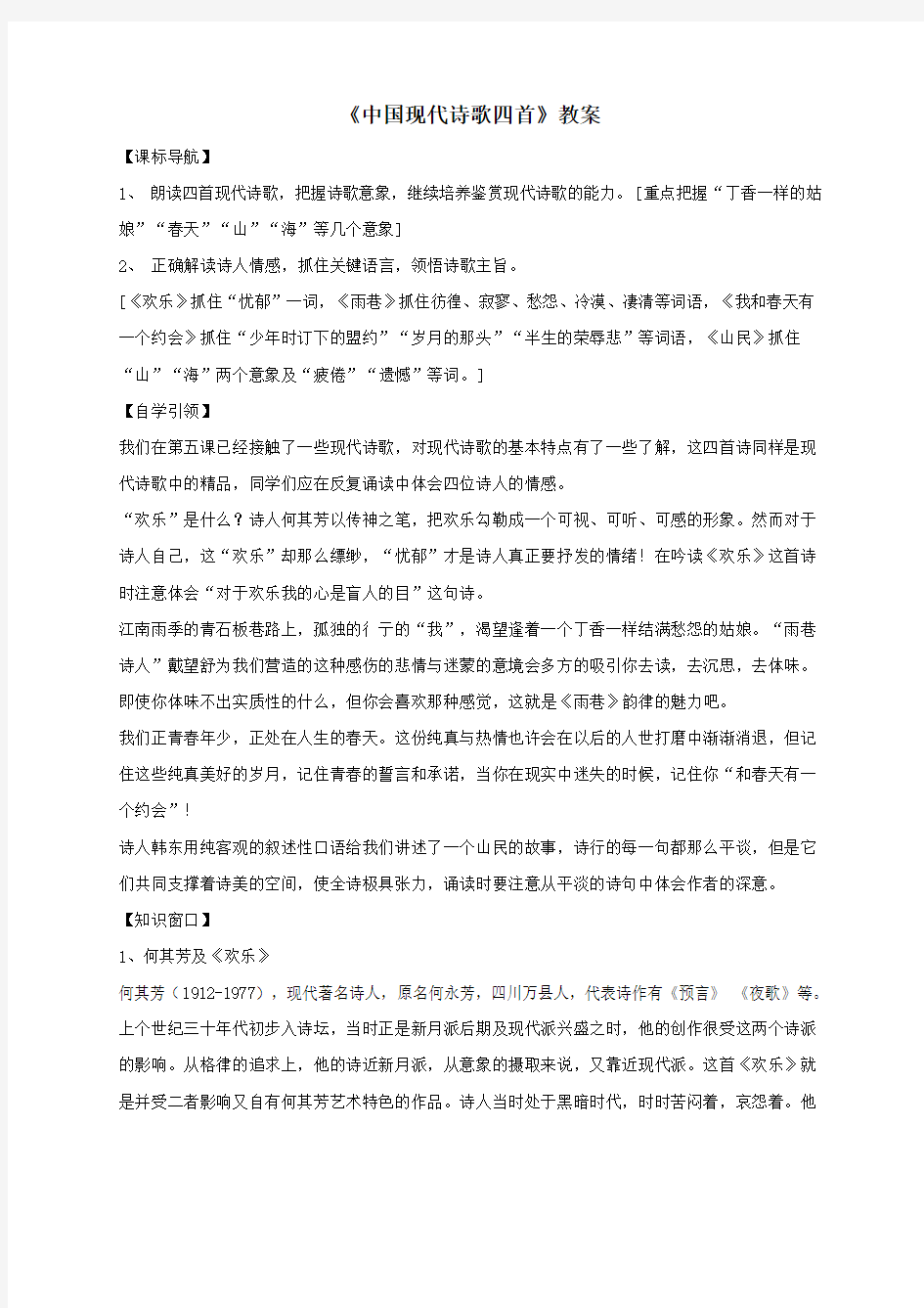 《中国现代诗歌四首》1