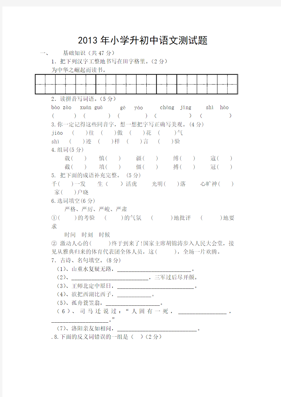 小学升初中语文测试题及答案
