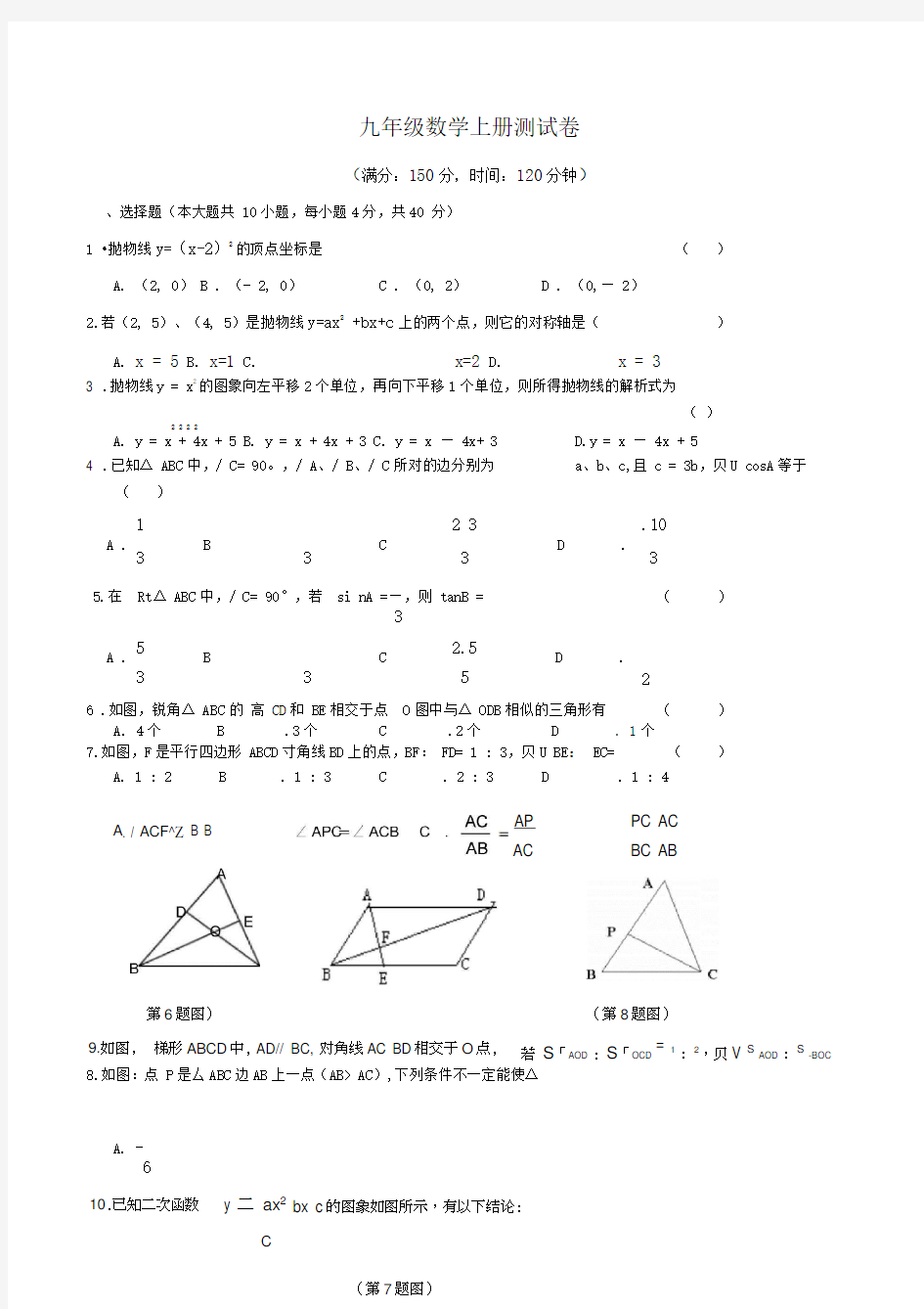 沪科版九年级数学上册期末试卷及答案