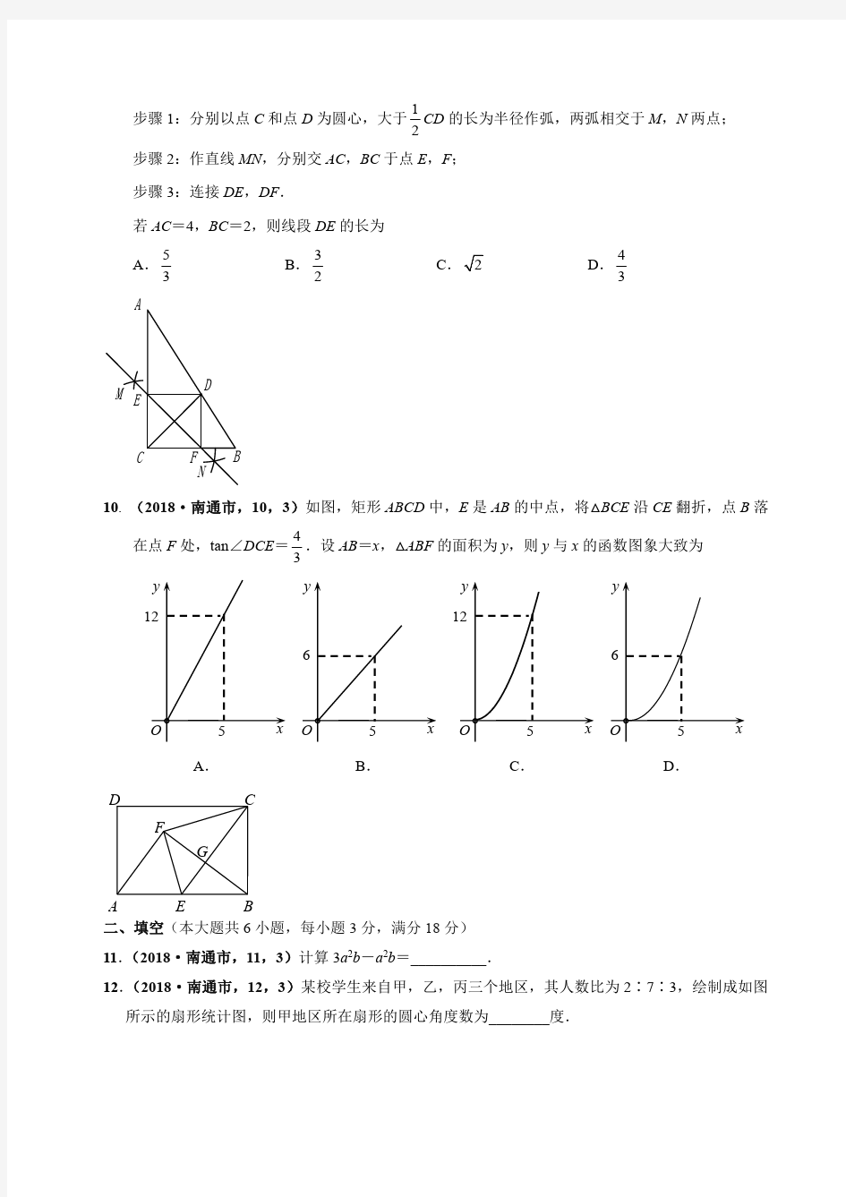 2018江苏南通中考数学试卷