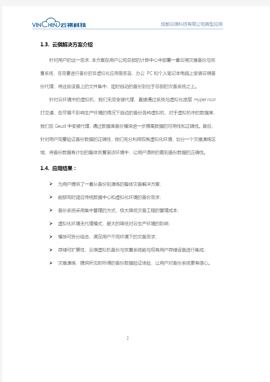 虚拟机备份设计方案