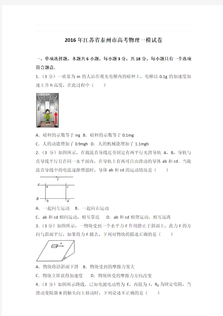 2017年山西省太原市高考物理二模试卷和答案