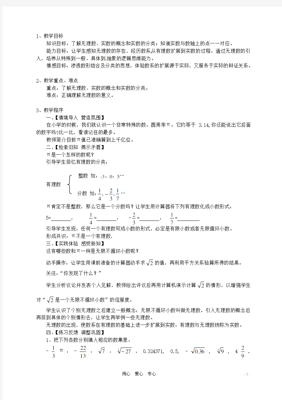 浙江省温岭市城南中学全国初中青年数学教师优秀课评比八年级数学《实数与数轴(1)》教案