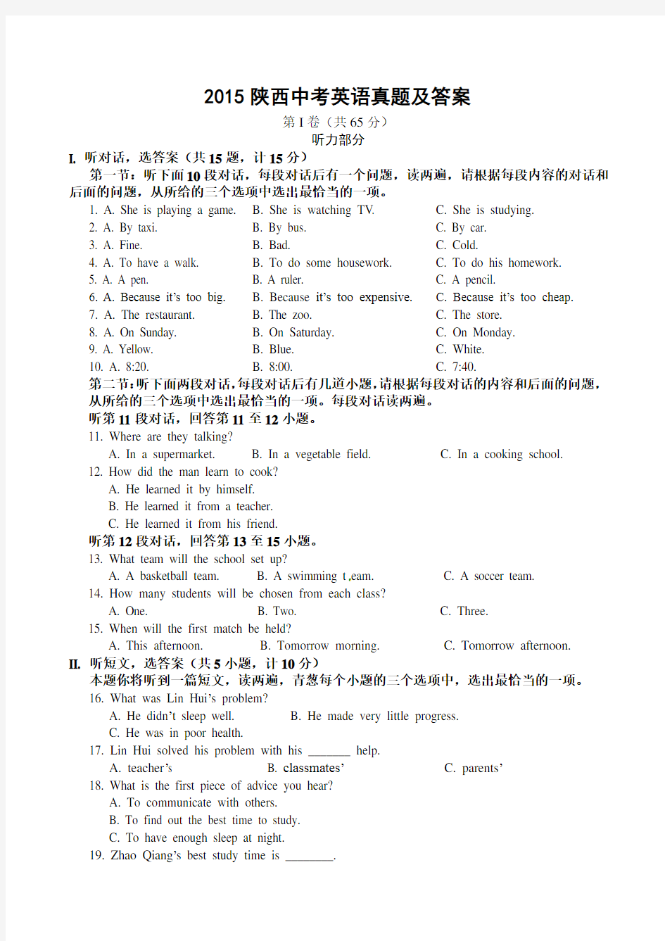 2015年陕西中考英语试题及答案
