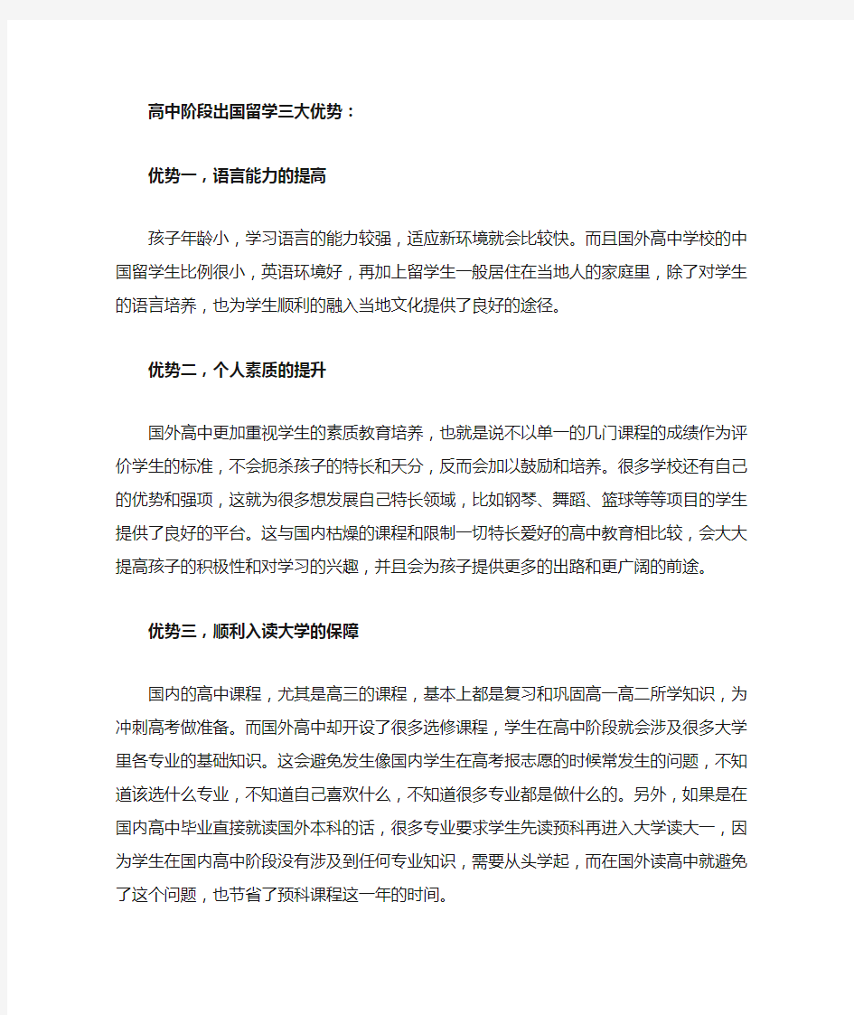 高中阶段出国留学三大优势