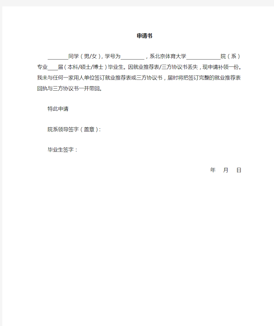 统招统分证明 - 北京体育大学就业信息网
