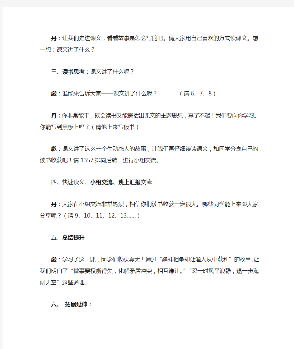 上公开课课堂小主持人的主持词