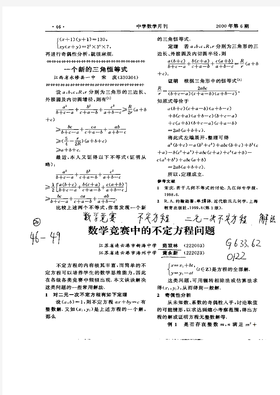 数学竞赛中的不定方程问题