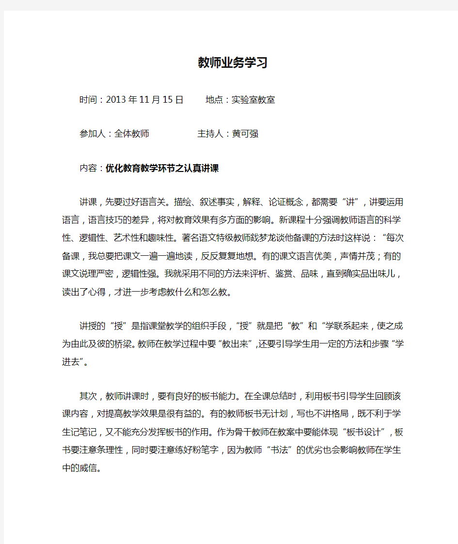 教师业务学习记录11份