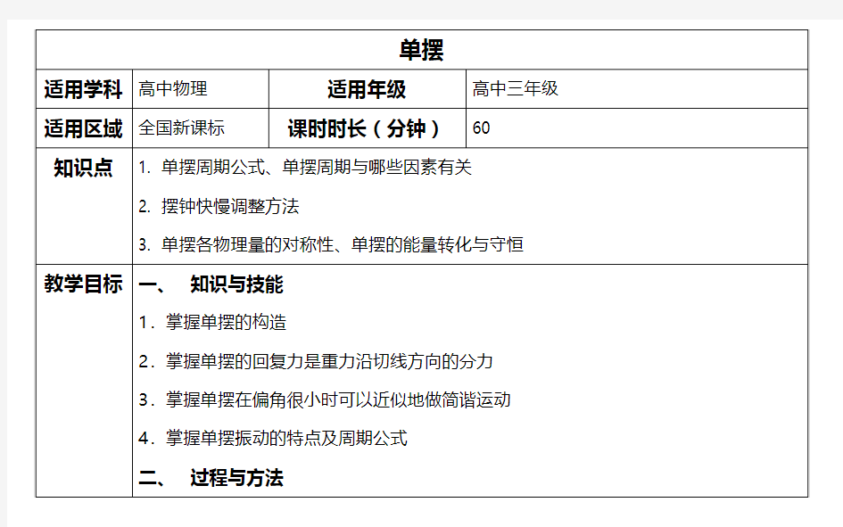 3选修3-4 第十一章 机械振动-单摆-教案