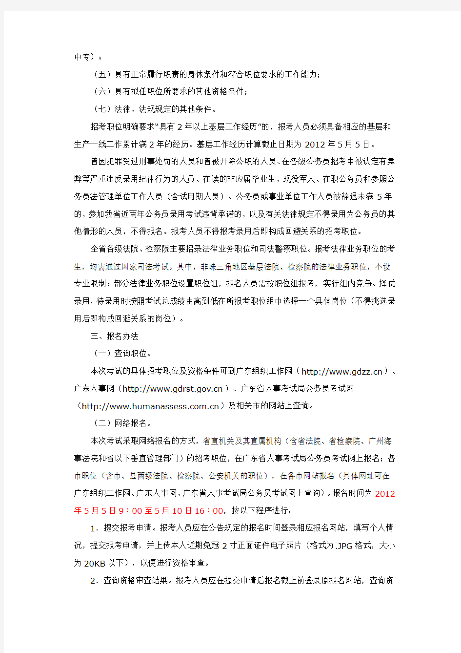 2012年广东省公务员考试公告