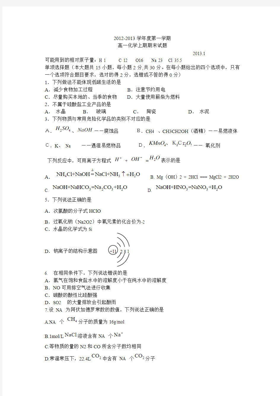 高一上学期化学试题