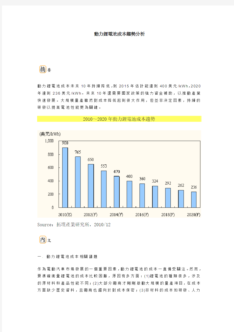 动力锂电池成本分析