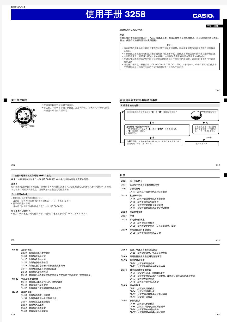 CASIO PRW-2500-3258说明书