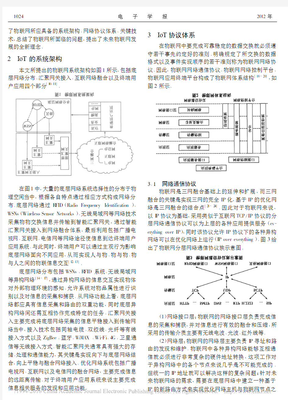 物联网技术与应用研究_钱志鸿