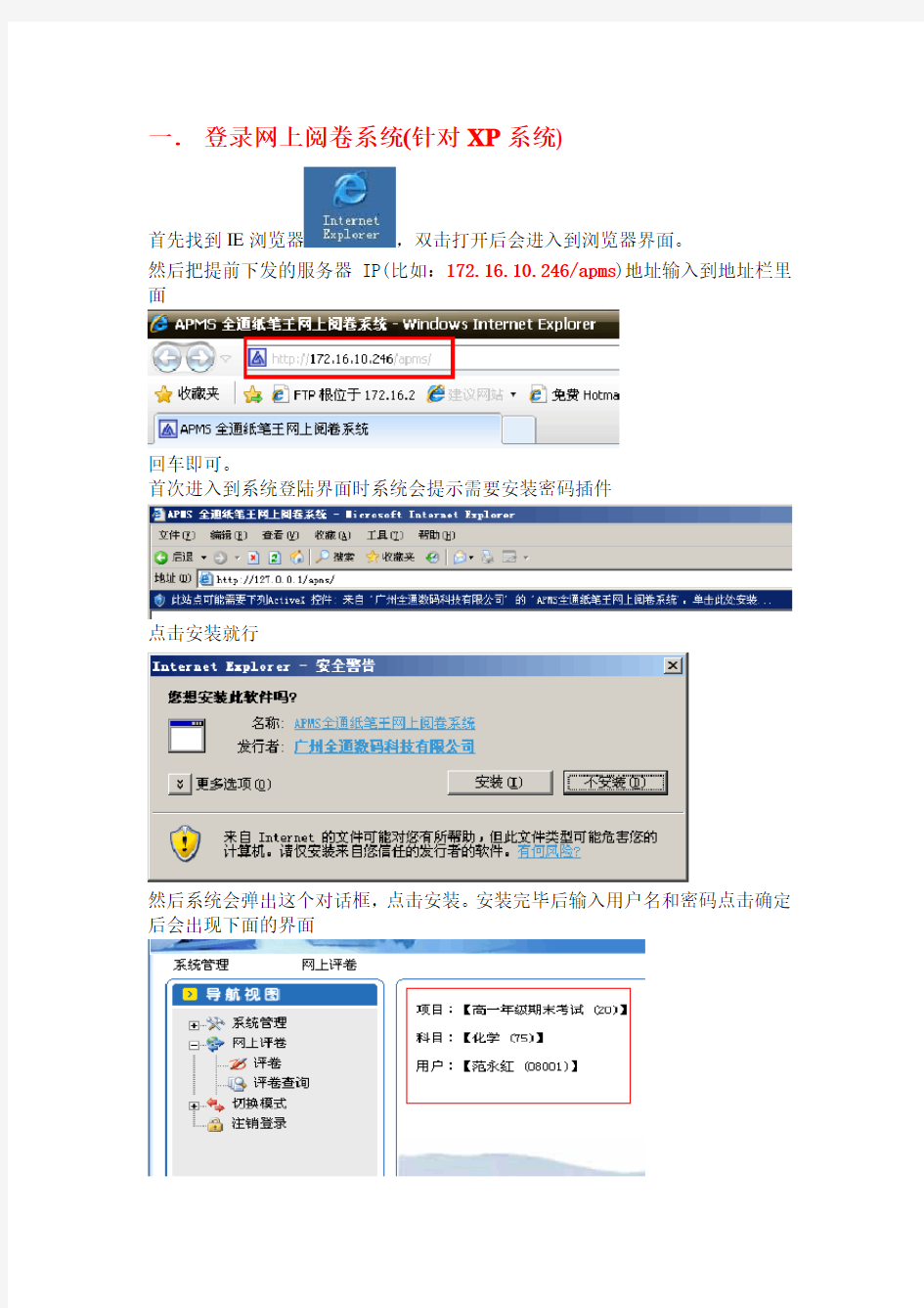 apms全通纸笔王网上阅卷系统操作流程