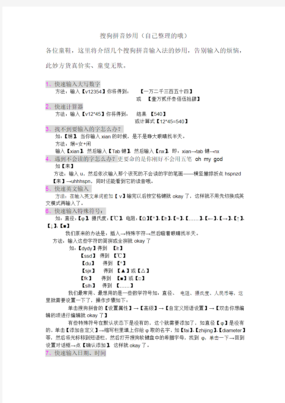 搜狗拼音输入法技巧_妙用