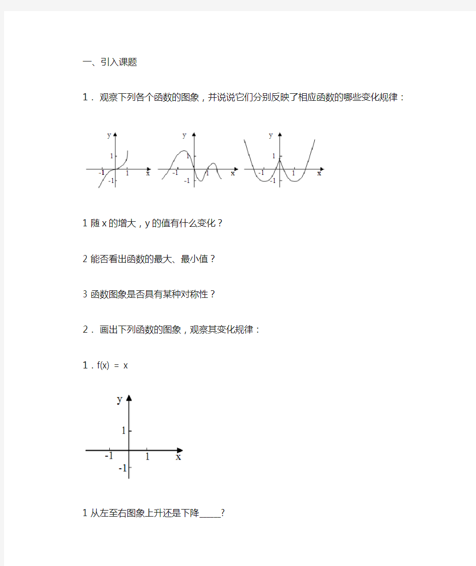 1.3 函数的基本性质 教学设计 教案