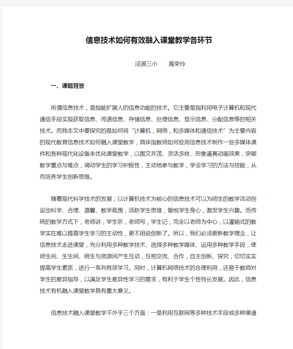 信息技术如何有效融入课堂教学各环节