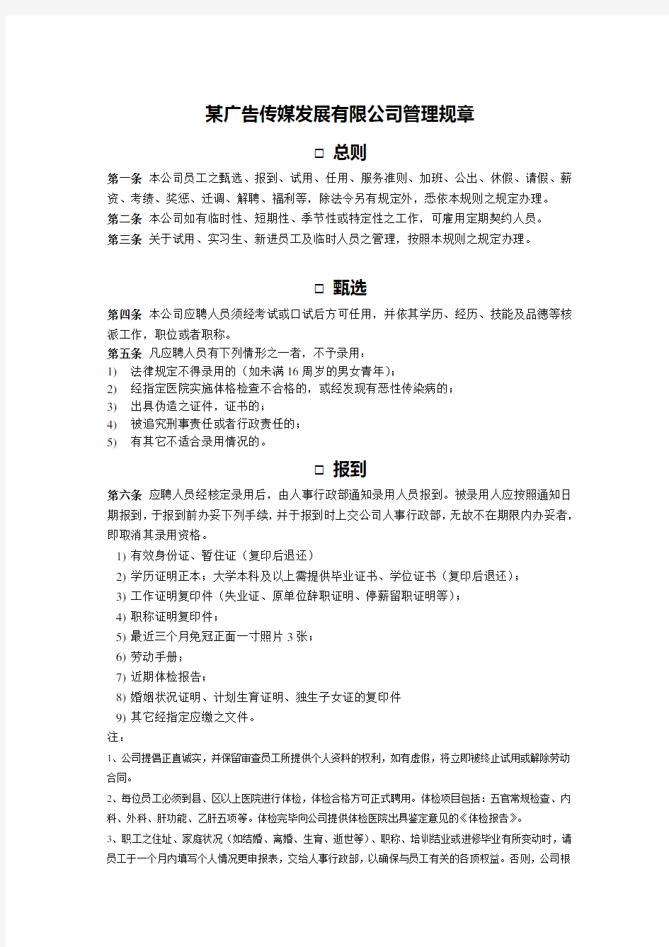 广告传媒公司管理规章制度