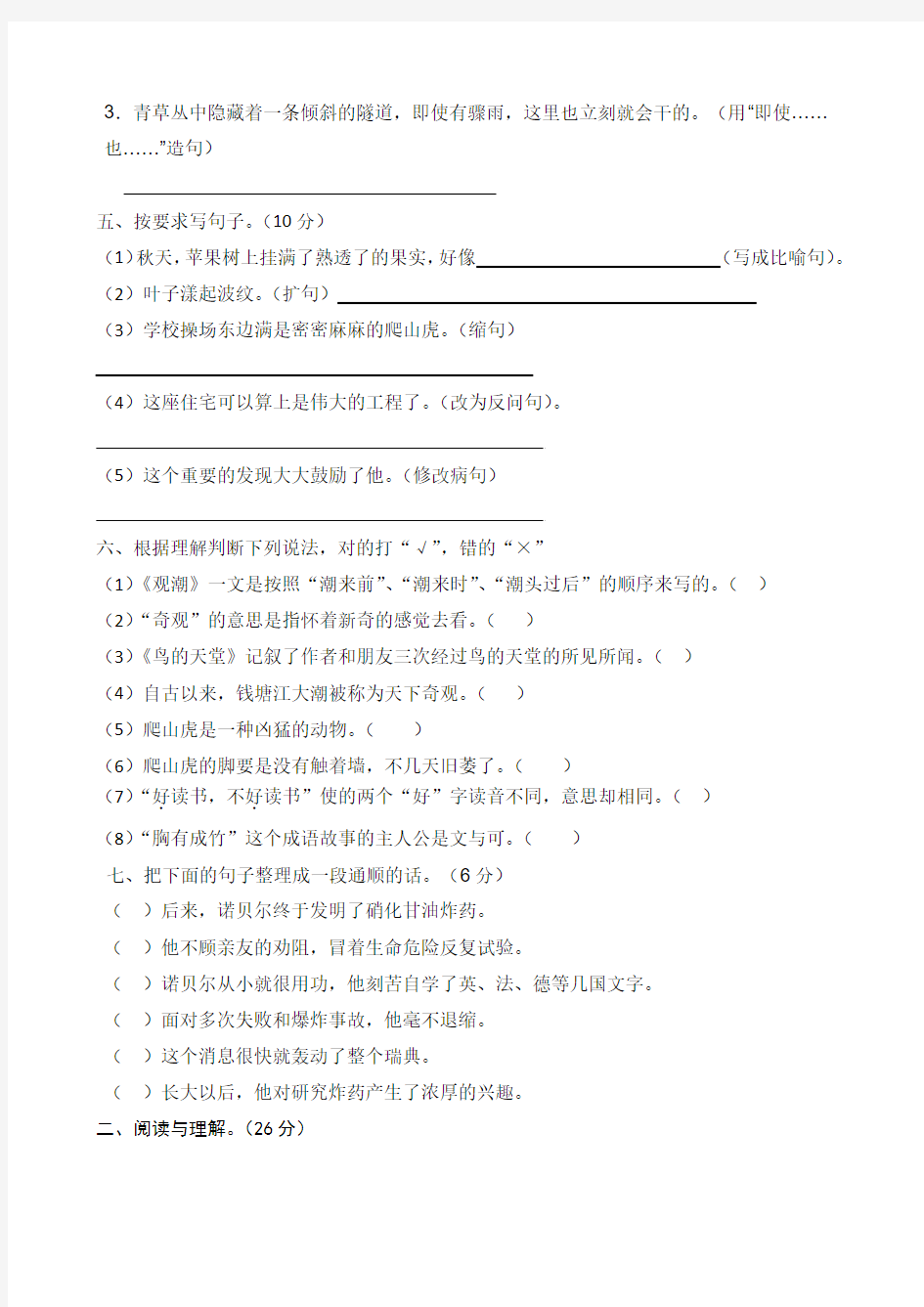 2016人教版小学四年级上册语文第一次月考测试卷和答案