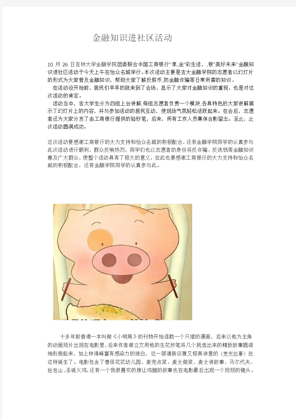 活动新闻稿