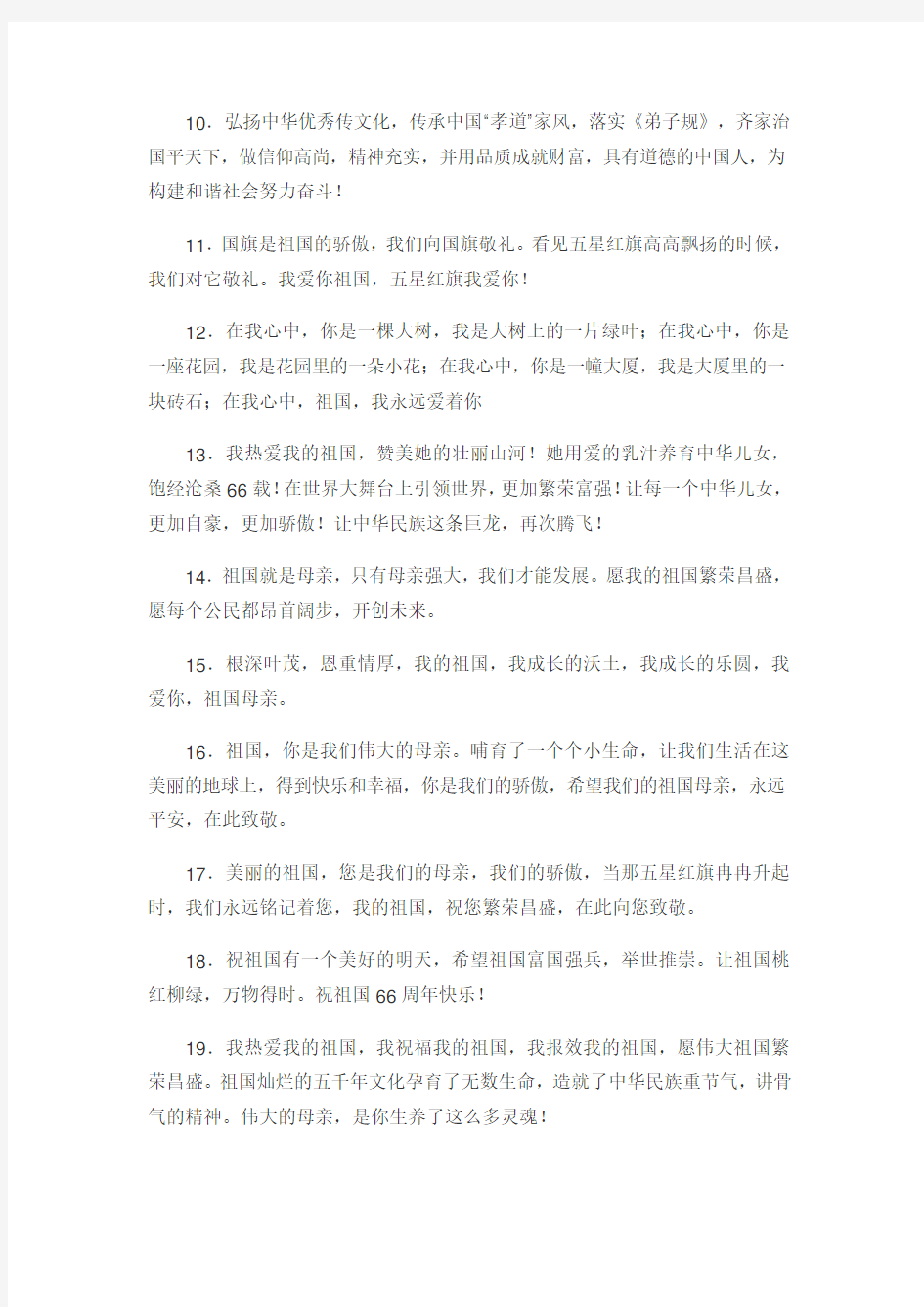 中国文明网向国旗敬礼留言寄语大全