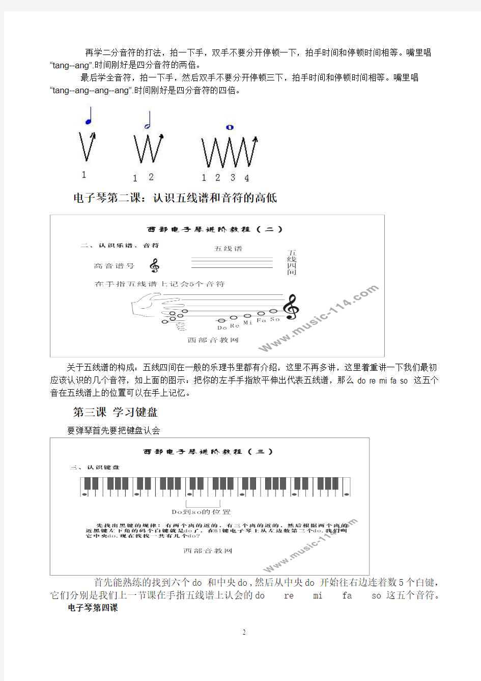 电子琴教程 电子琴入门教程 电子琴教学