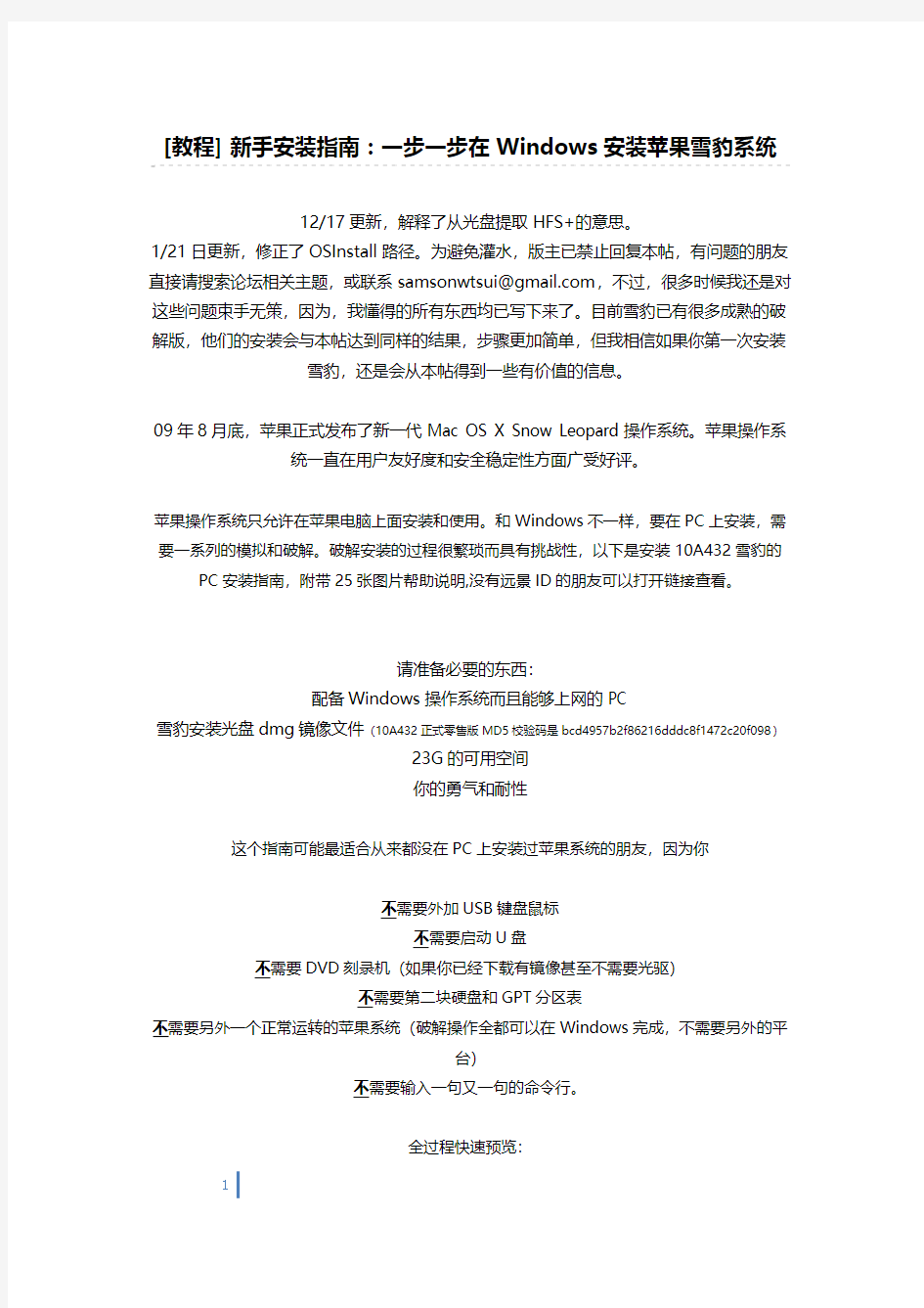 新手安装指南：一步一步在Windows安装苹果雪豹系统 - Mac OS X Snow Leopard - 远景论坛 - 我们的系统论坛