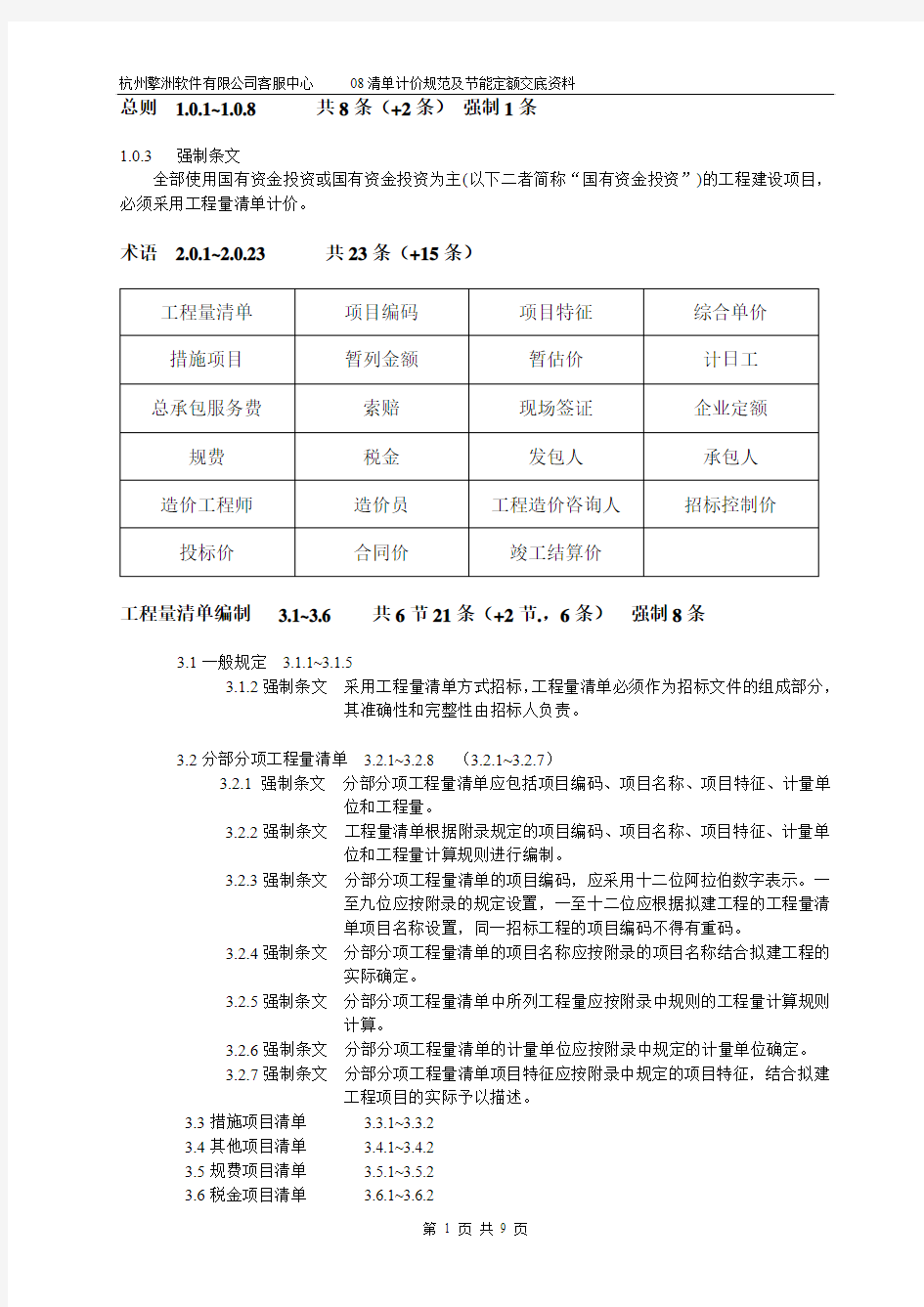 08清单计价规范