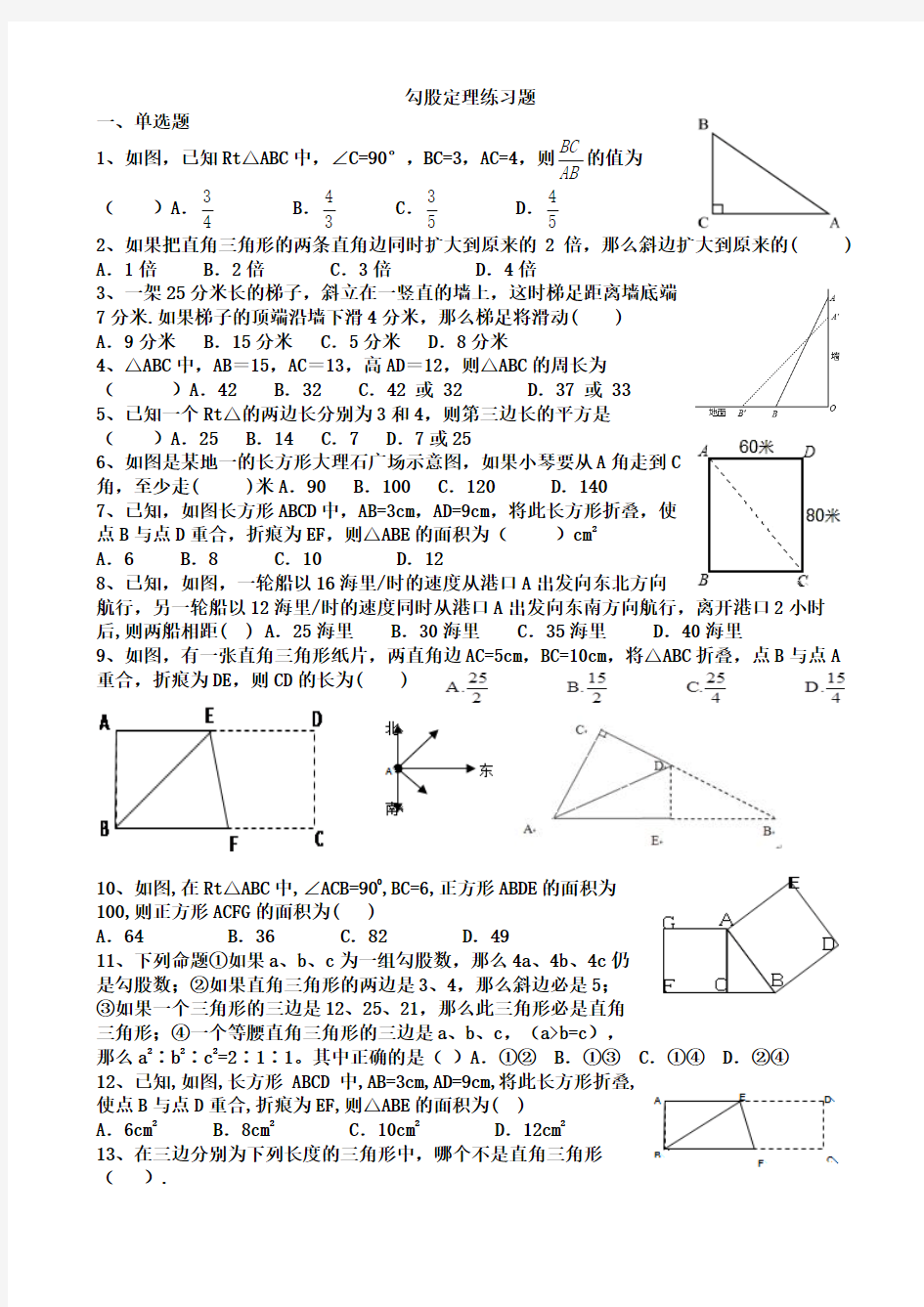 新北师大版八年级数学试题