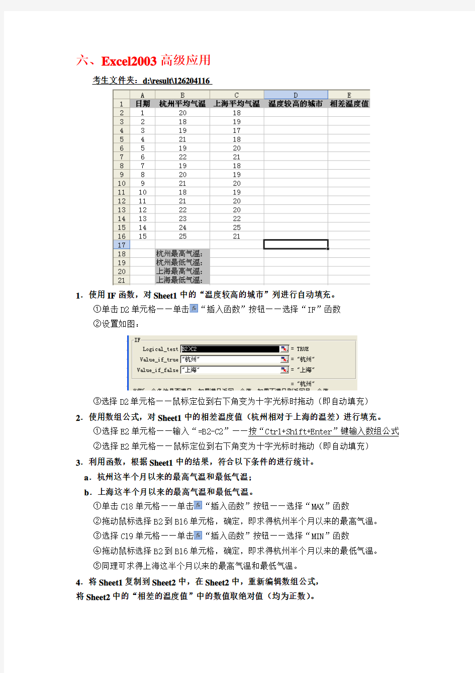 计算机二级办公软件高级应用试题及解析excle篇