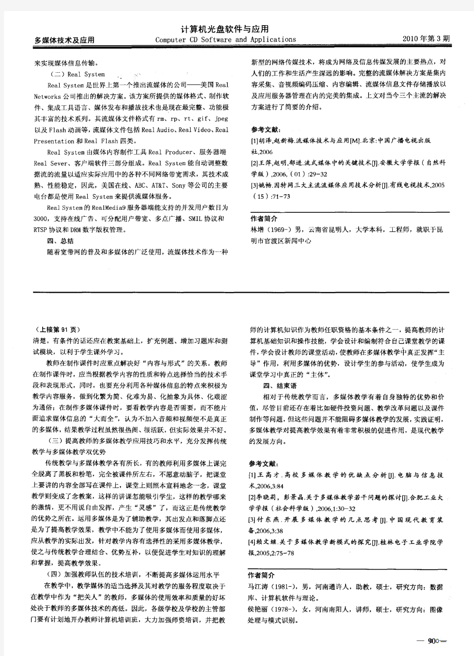 关于如何提高高校多媒体教学质量的探讨