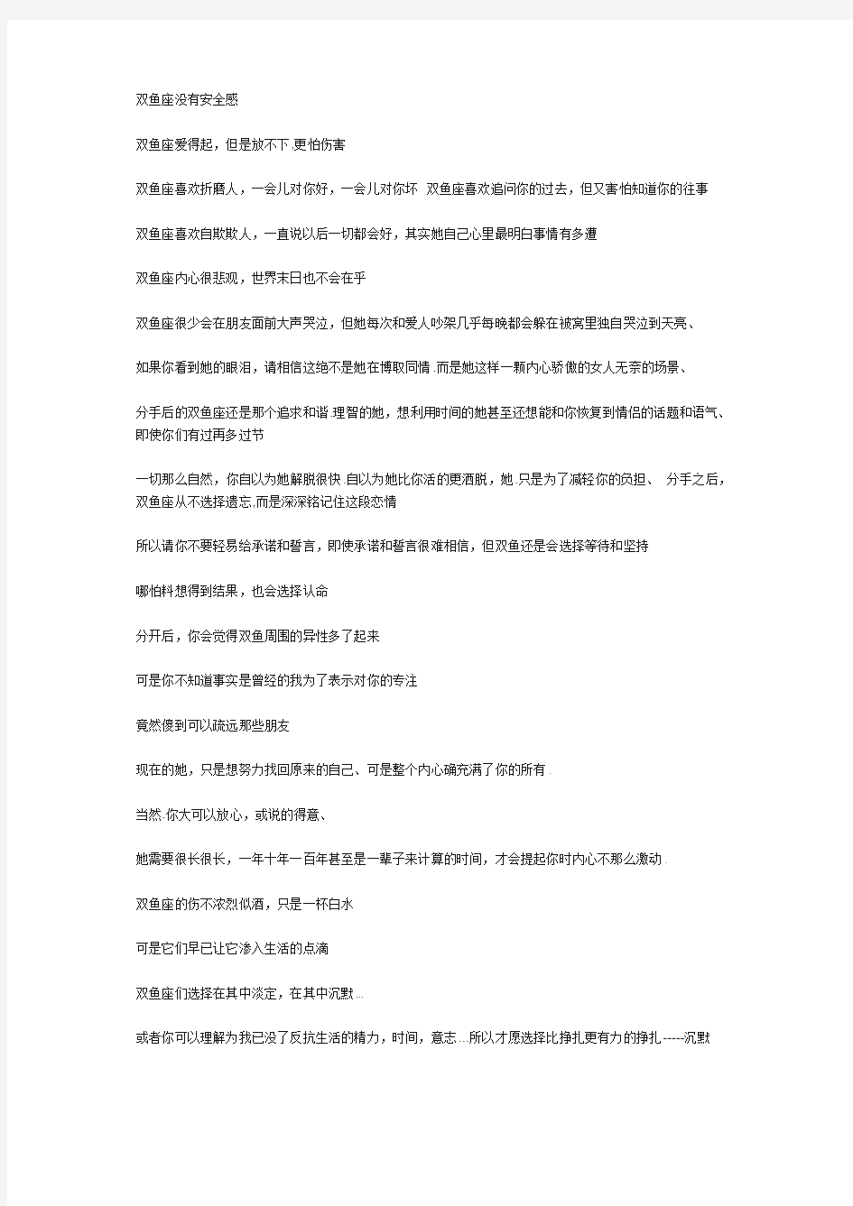 双鱼座最全分析