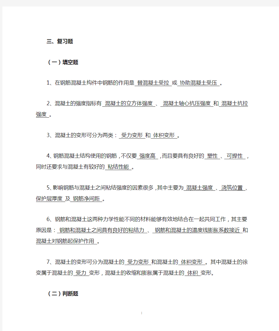 《结构设计原理》复习资料_crl