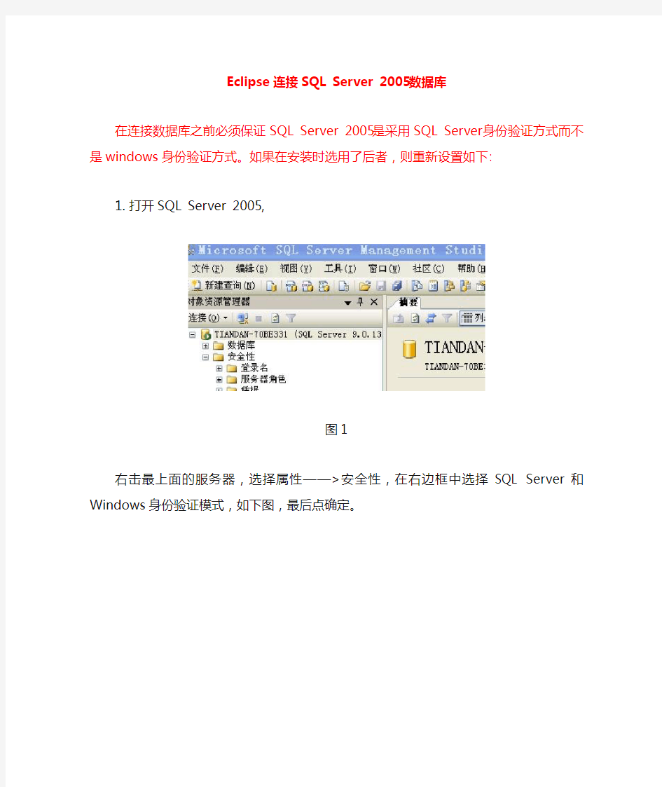 SQL Server 2005数据库配置方法