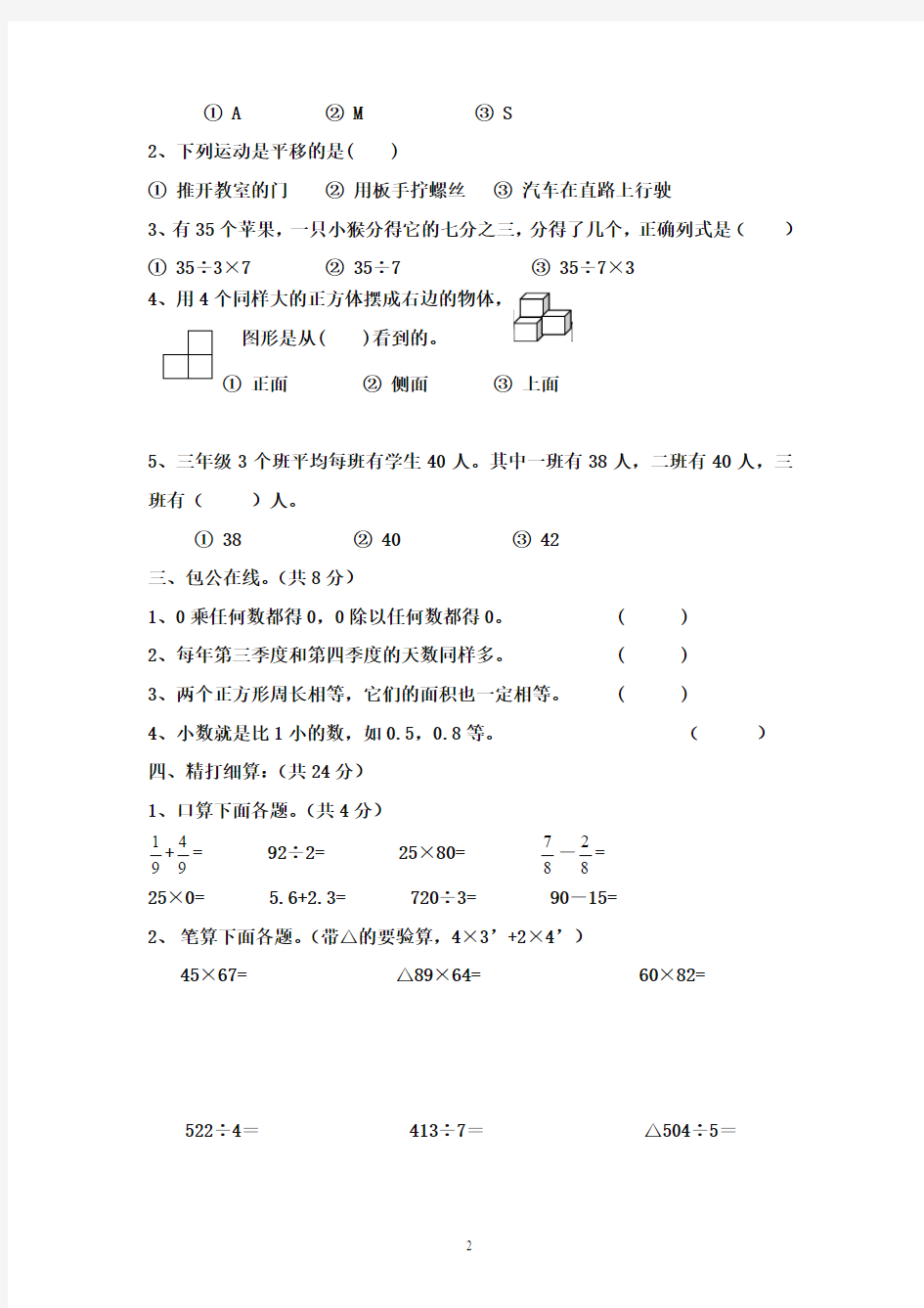 最新2016-2017学年三年级数学下学期期末试卷 苏教版(精品)