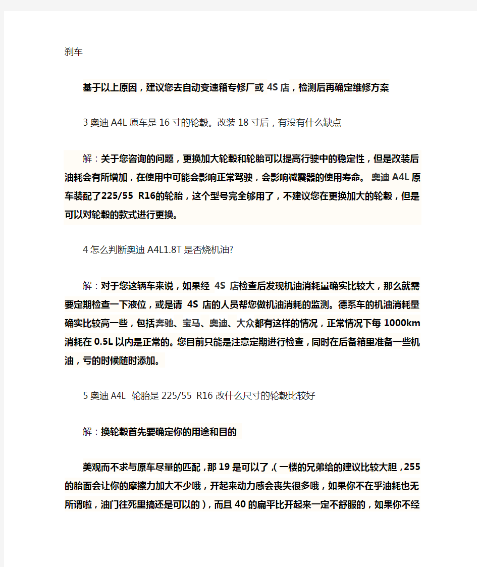 奥迪a4l出现的故障及分析