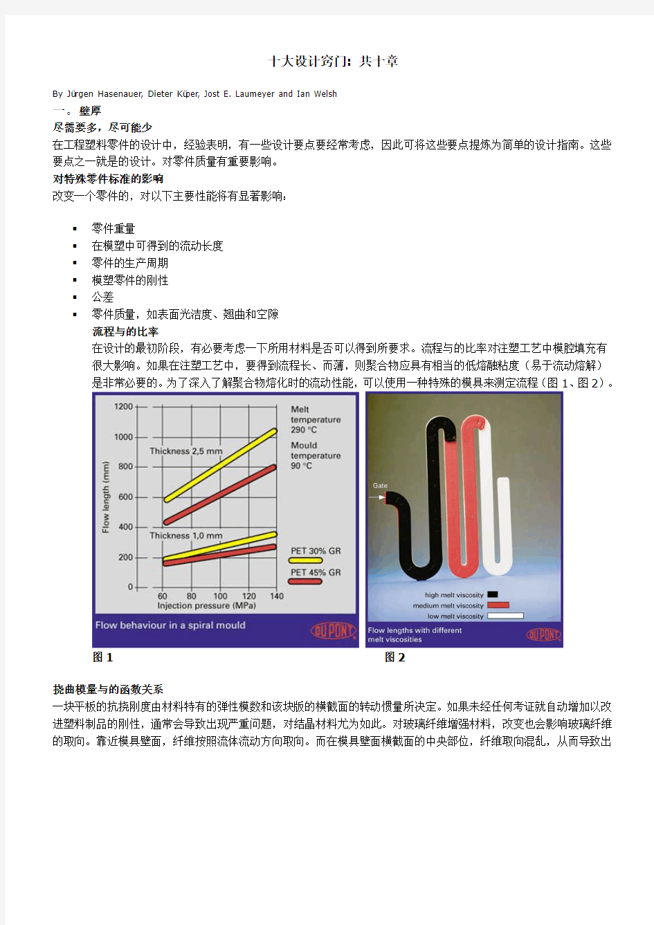 结构设计十大设计窍门