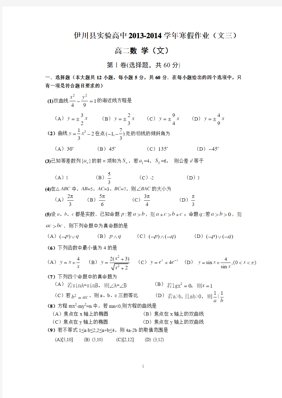 高二上学期数学(文科)