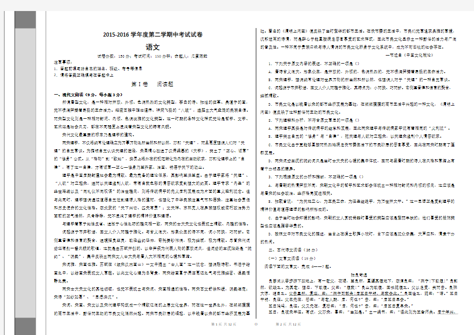 2015—2016高一语文下学期期中考试试卷带答案